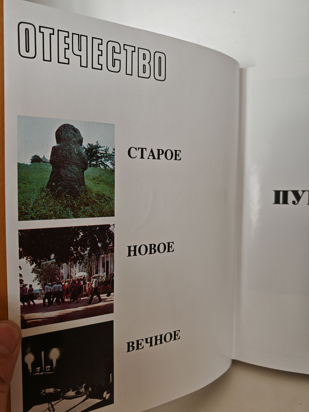 Пушкиногорье