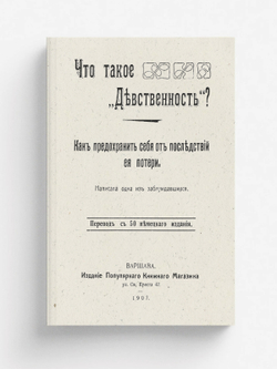 Что такое  девственность ? Как предохранить себя от последствий ее потери | Нет автора