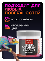 Акриловая краска Chameleon «Сливовый аромат»