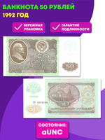 Банкнота 50 рублей 1992 год XF