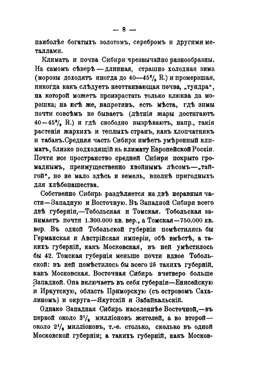 Очерки по истории переселенческого движения в Сибирь | В.В. Киряков