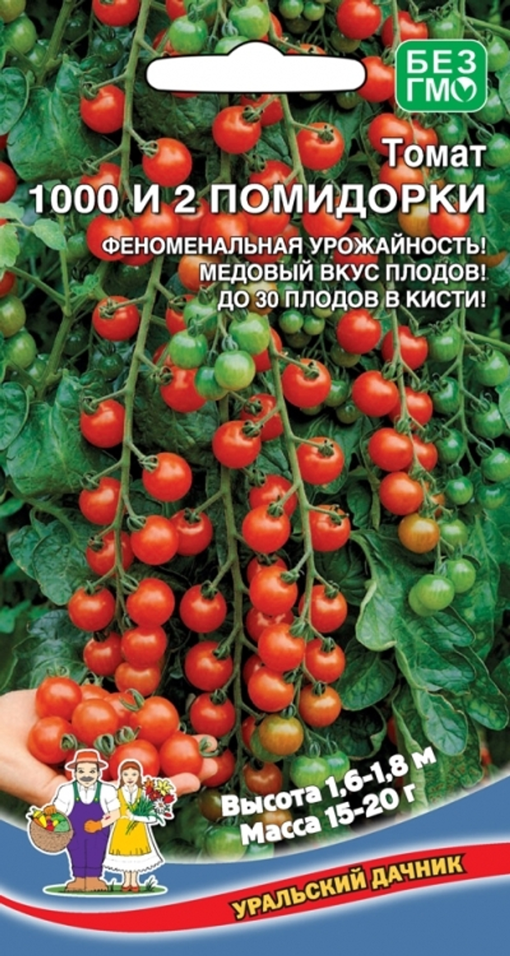 Томат 1000 и 2 помидорки