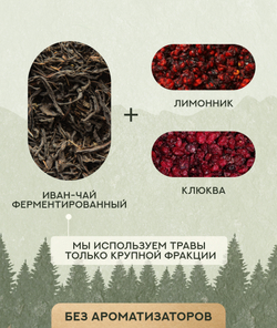 Иван-чай с таежной ягодой (фильтр пакет для заваривания чая, 15 шт)
