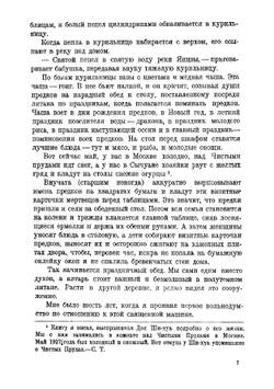 Детство Ден Ши-хуа | Третьяков Сергей Михайлович