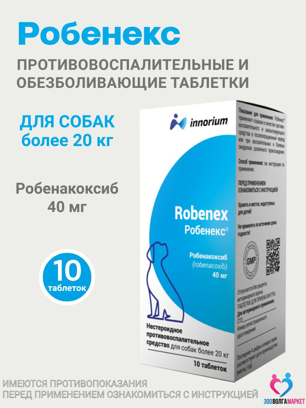 Робенекс 6 мг таблетки противовоспалительные и обезболивающие для кошек, 10 таб