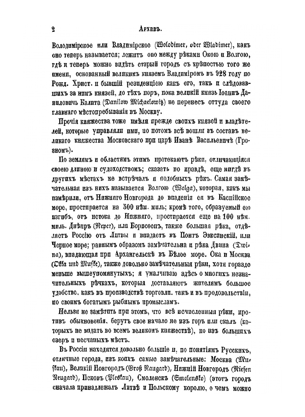 О состоянии России в царствование Михаила Федоровича и Алексея Михайловича. Книга 3-я "Путешествия" Олеария | А.А. Олеарий