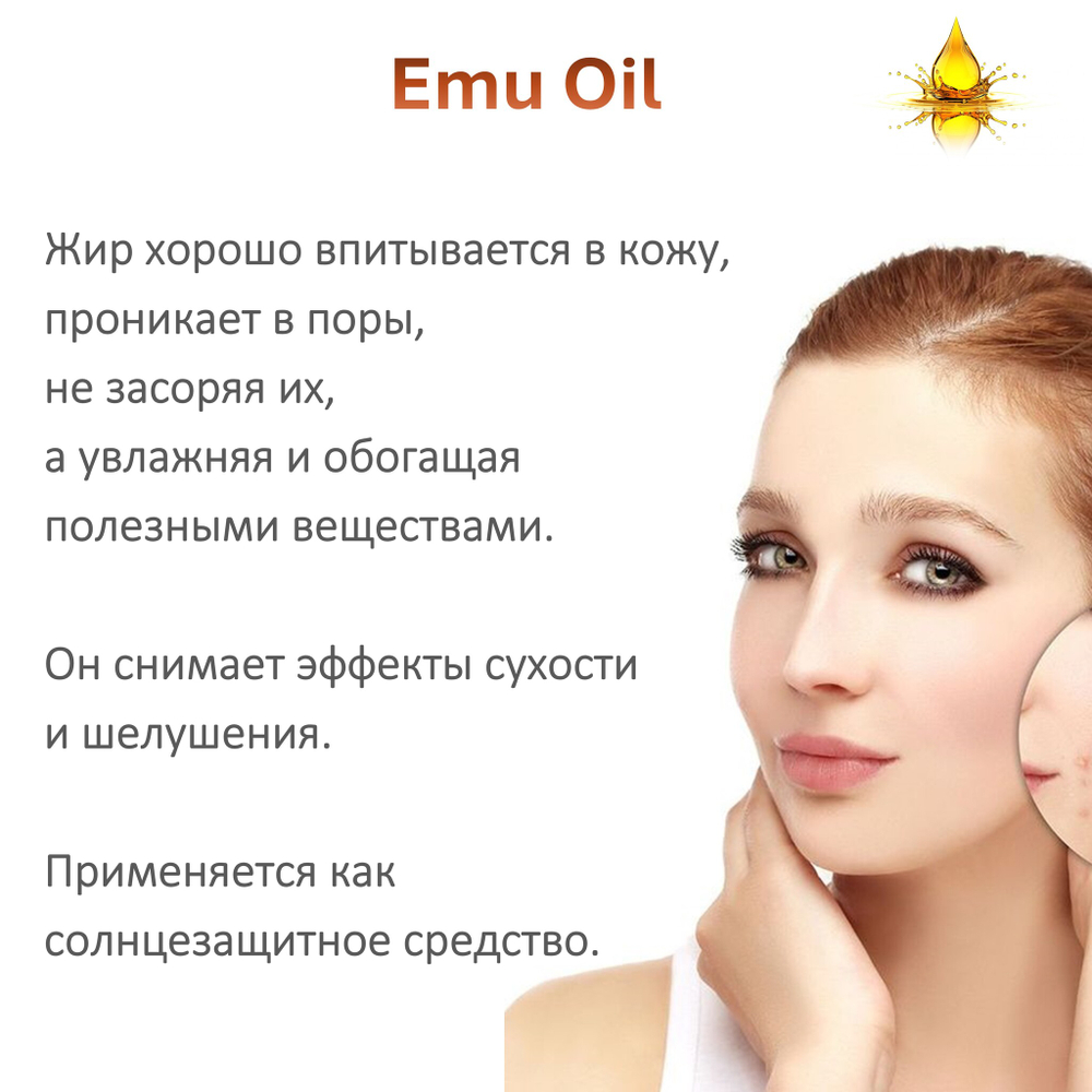 Масло ЭМУ / Emu Oil