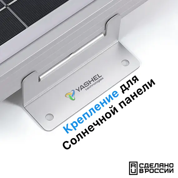 Z-образный крепеж Yashel для четырех солнечных панелей
