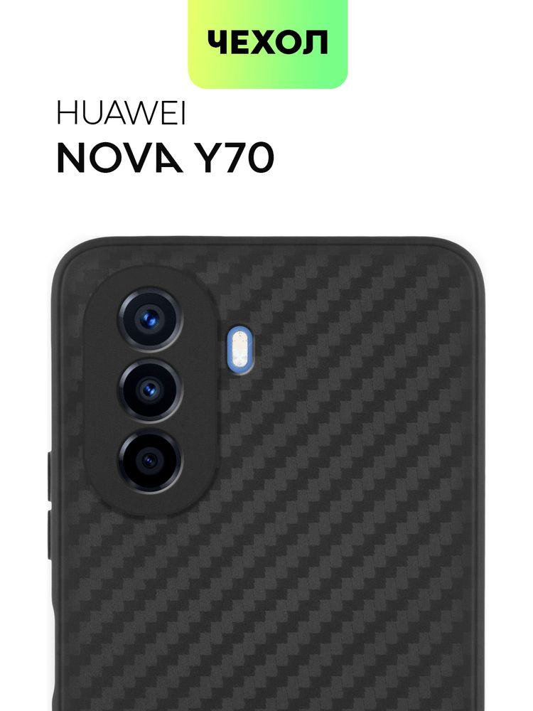 Чехол BROSCORP для Huawei Nova Y70 оптом (арт. HW-NY70-CARBONE-BLACK)