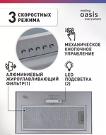 Вытяжка OASIS VM-52S