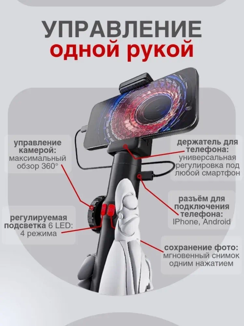 Эндоскоп автомобильный для смартфона, 8 мм, поворотный, с подсветкой