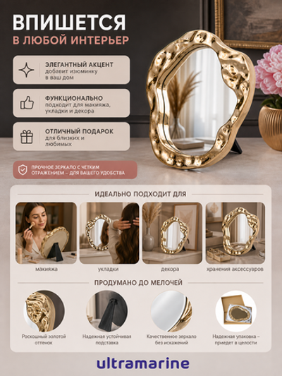 Зеркало настольное «ЭЛАНТРА», цвет золото, 21,5*20,5см