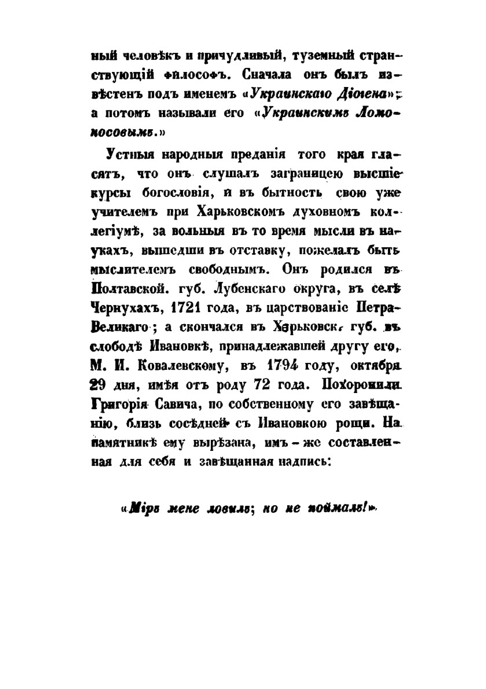 Сочинения в стихах и прозе Григория Саввича Сковороды | Г. С. Сковорода