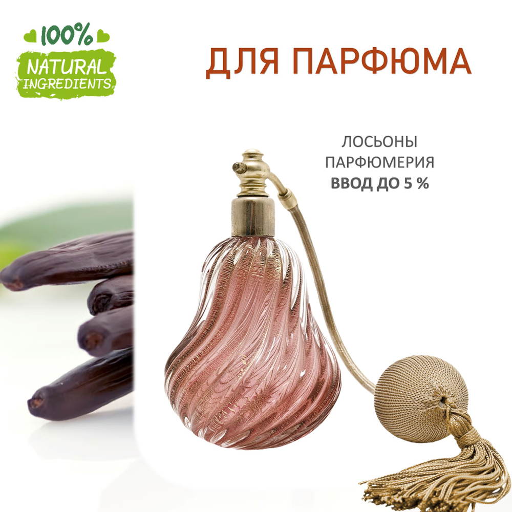 Ваниль, отдушка для свечей и мыла