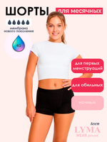 Менструальные шорты хипстеры