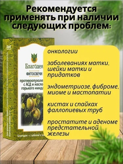 Свечи АСД 2 усиленные маслом горького миндаля