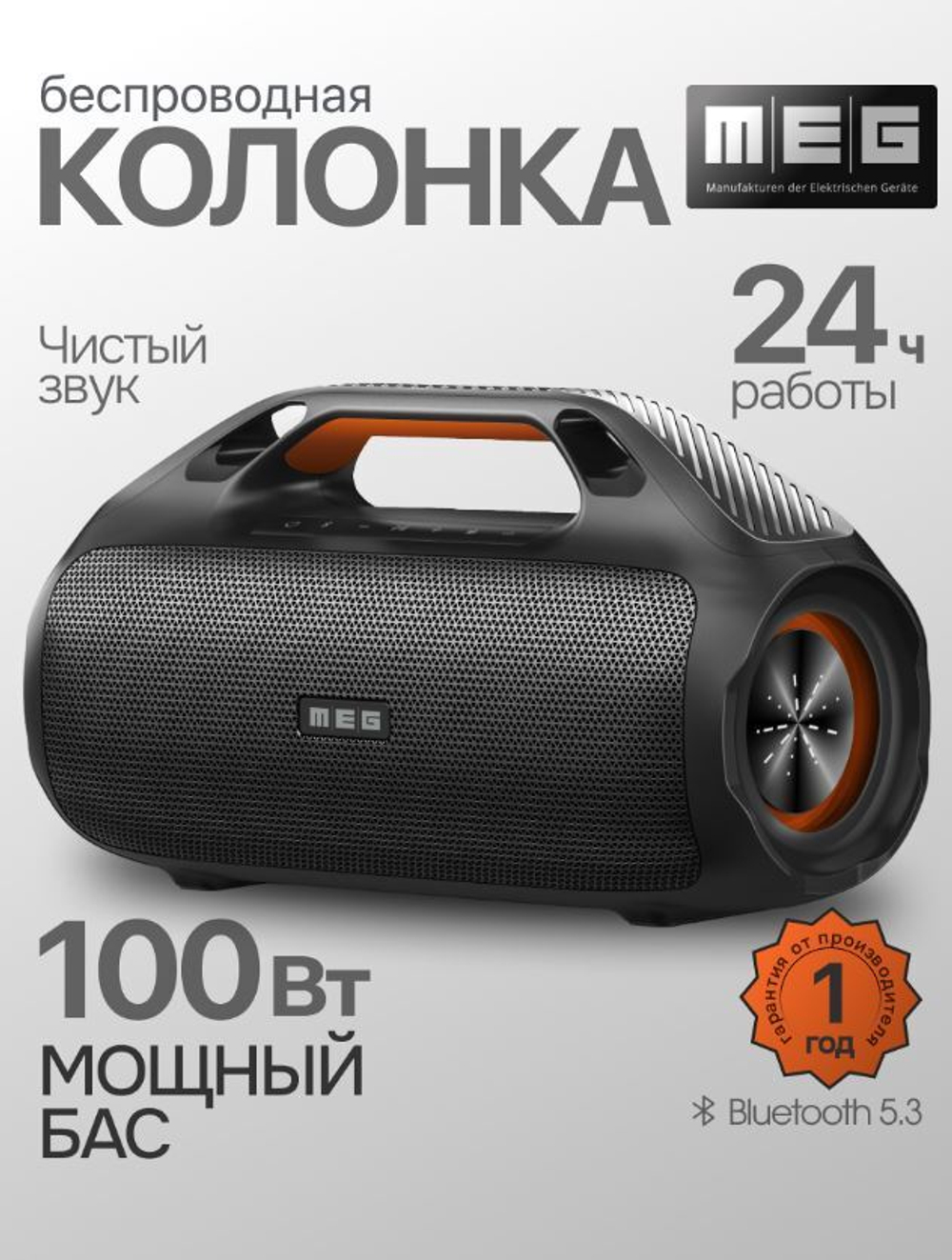 Портативная акустика  MEG SDA100BL