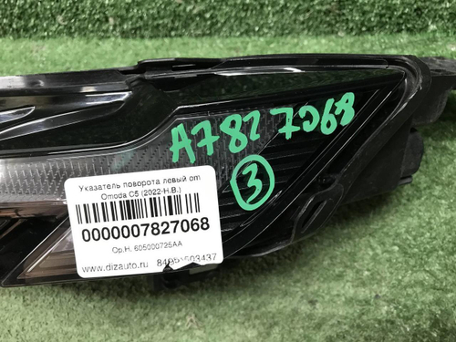 Указатель поворота левый Omoda C5 (2022-н.в.)