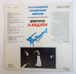 Винтажная виниловая пластинка LP Ленинградский Концертный Оркестр Приглашение (СССР 1984) (Втупление к кф Вокзал Для Двоих)
