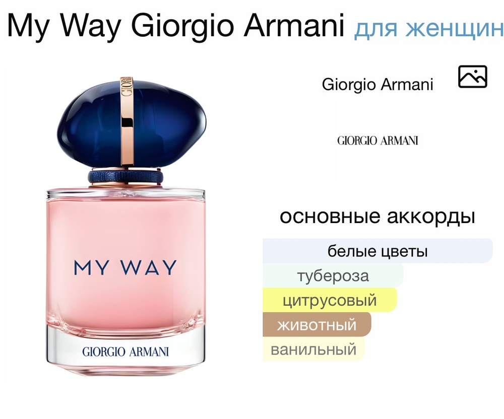 My Way Giorgio Armani