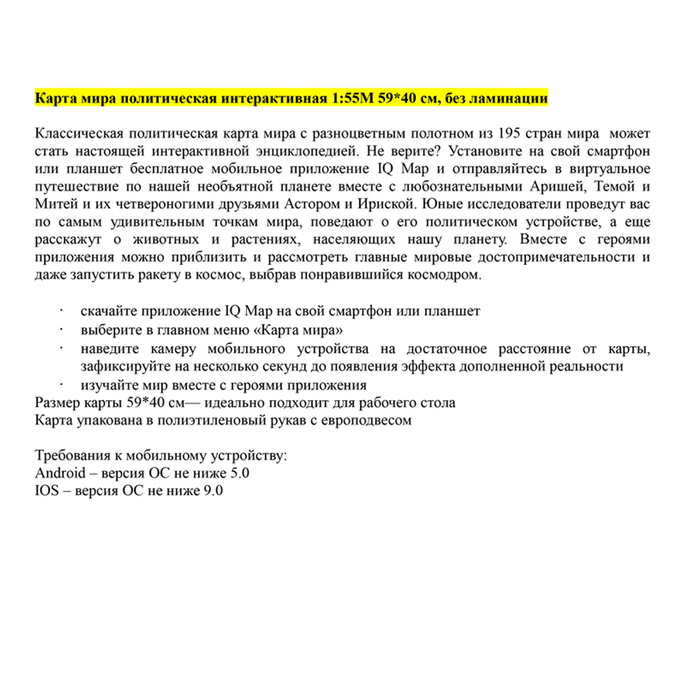 Карта Мира политическая Globen, 1:55 млн., 590х400 мм, интерактивная