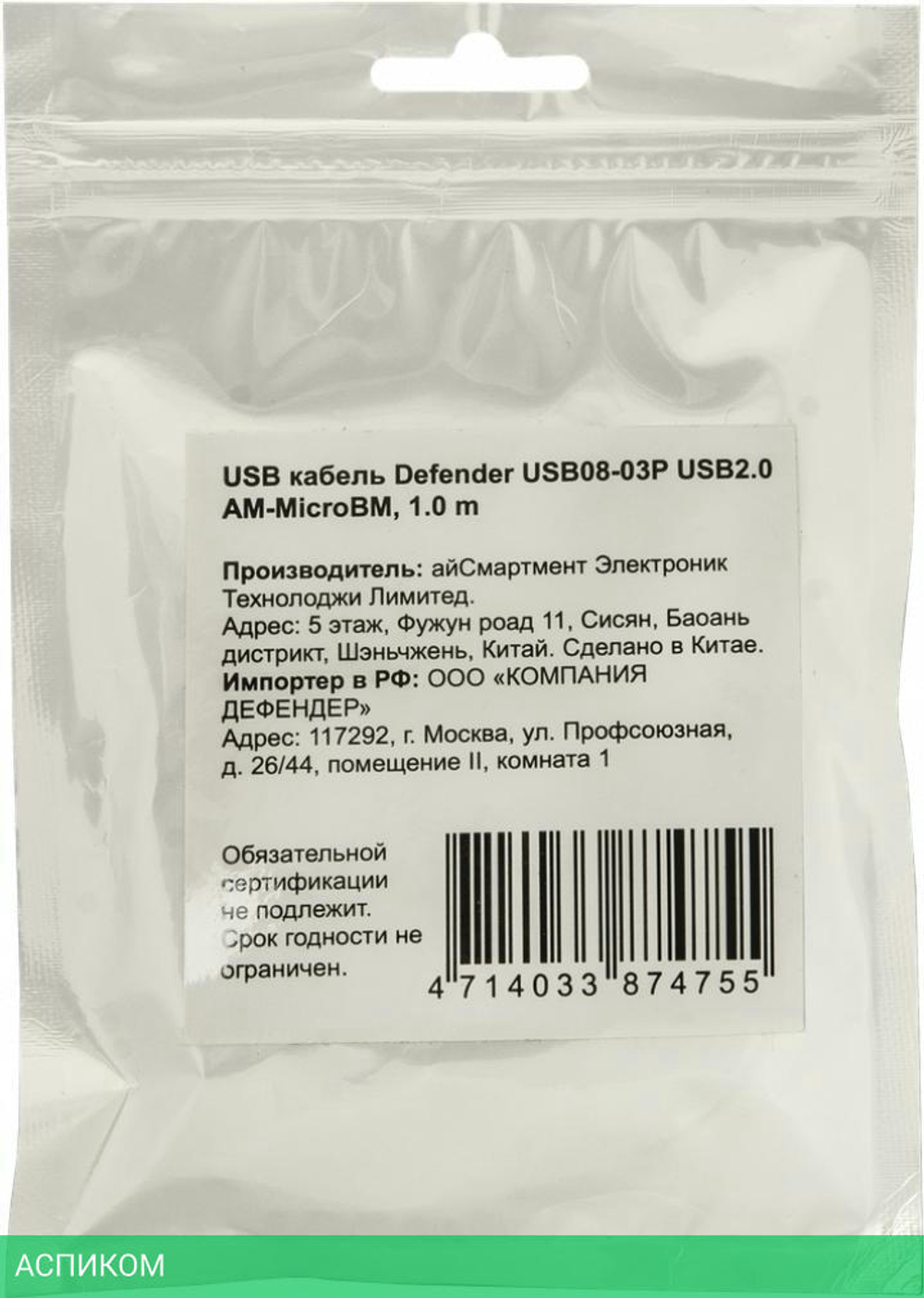 Кабель Defender USB08-03P USB 2.0 AM micro-B 1м (87475)