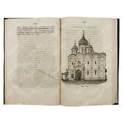 Лебедев А.Н., протоиерей. Московский кафедральный Архангельский собор. М., тип. Л. Ф. Снегирева,1880