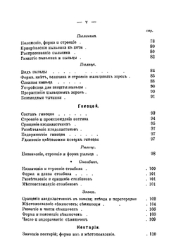 Курс ботаники по лекциям, читанным медикам, фармацевтам и естественникам совместно | Фишер фон Вальдгейм Александр Александрович