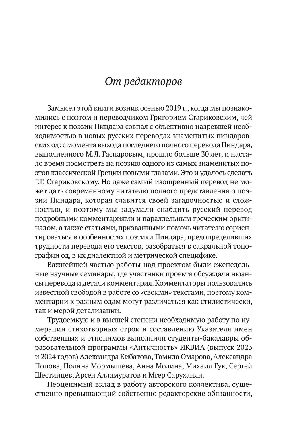 Пиндар. Пифийские оды