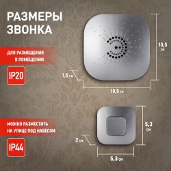 Звонок дверной ЭРА BIONIC Silver беспроводной серебристый 6 мелодий