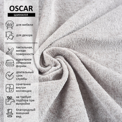 Шенилл Oscar (Оскар) 960