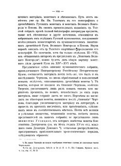 Русские монеты до 1547 года | А. Орешников