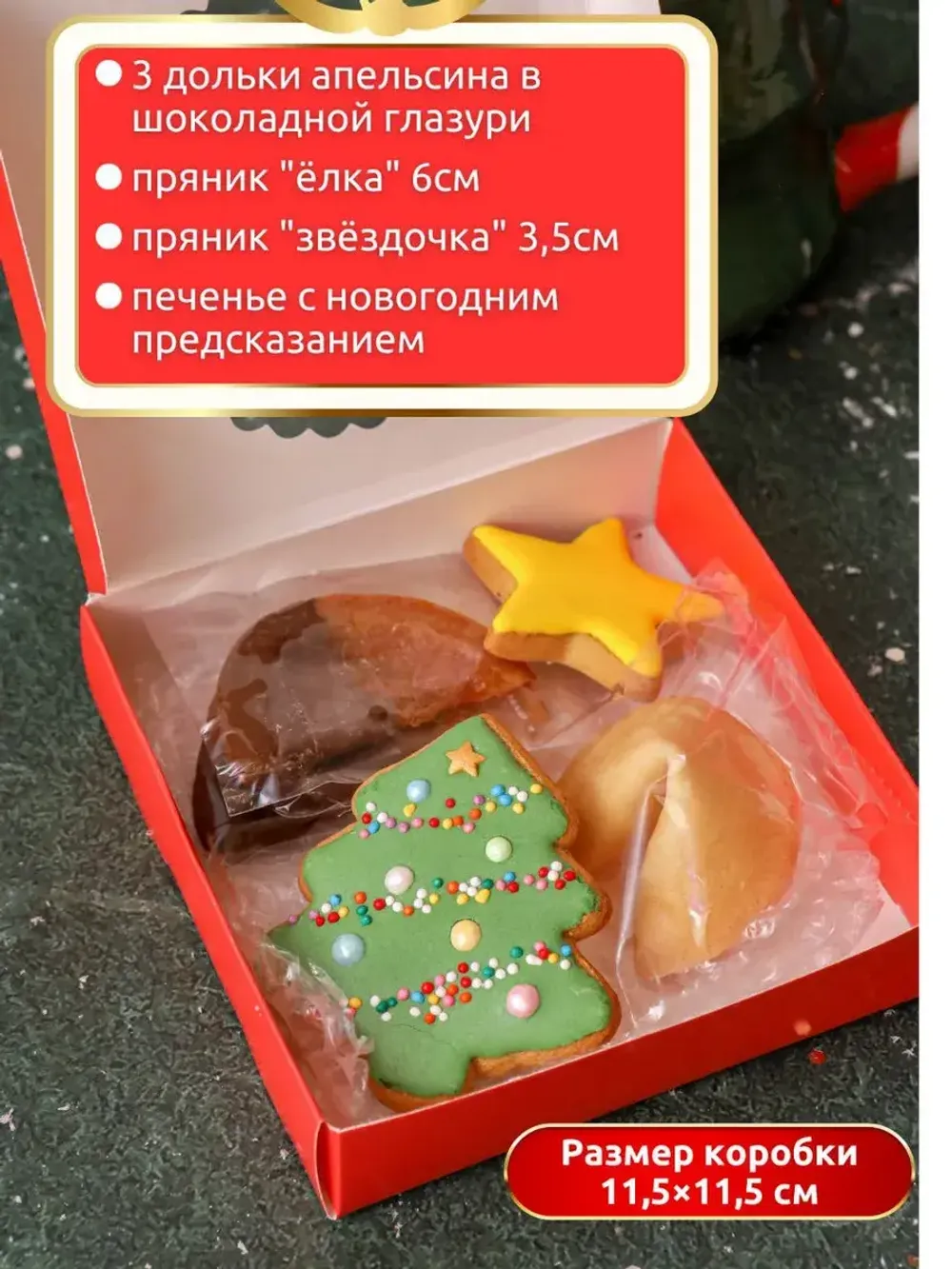 Новогодний подарочный набор Мини