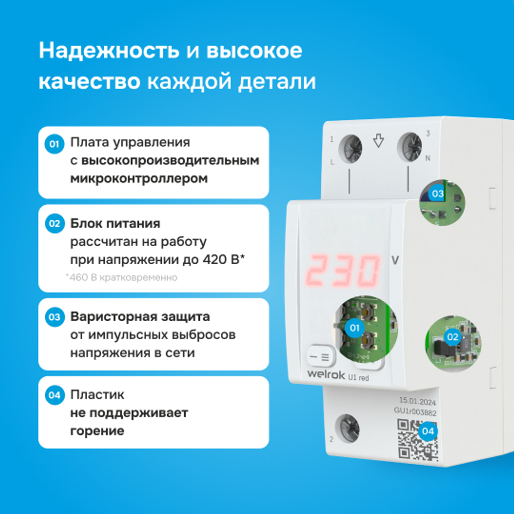 Вольтметр Welrok U1 red