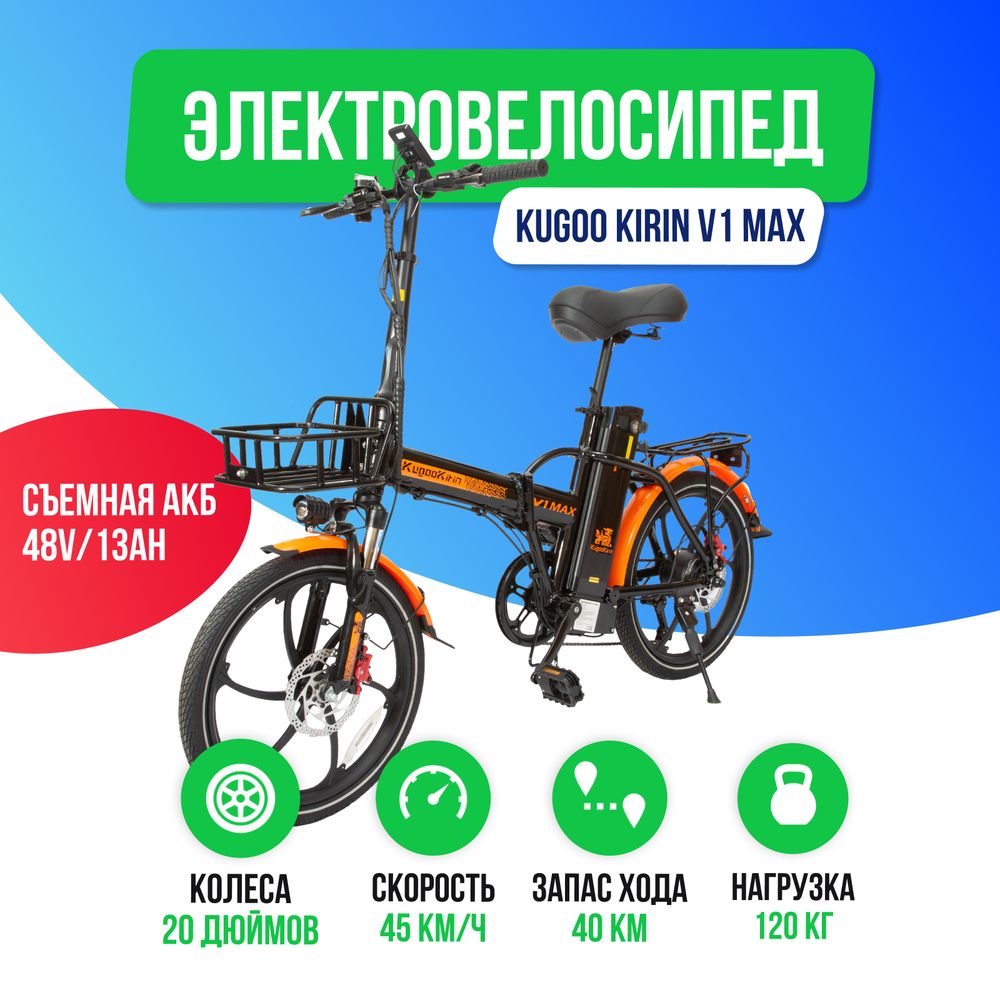 Электровелосипед Kugoo Kirin V1 MAX (48V/13Ah) фото №2