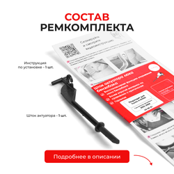 Шток актуатора люка бензобака Toyota AVENSIS (I) [Кузов: AZT250; AZT250L; AZT250W; AZT251; AZT251L; AZT251W; ZZT250; ZZT251; ZZT251L; AZT250; AZT250L; AZT250W; AZT251; AZT251L; AZT251W; ZZT250; ZZT251; ZZT251L] 2003-2008 (B-1)