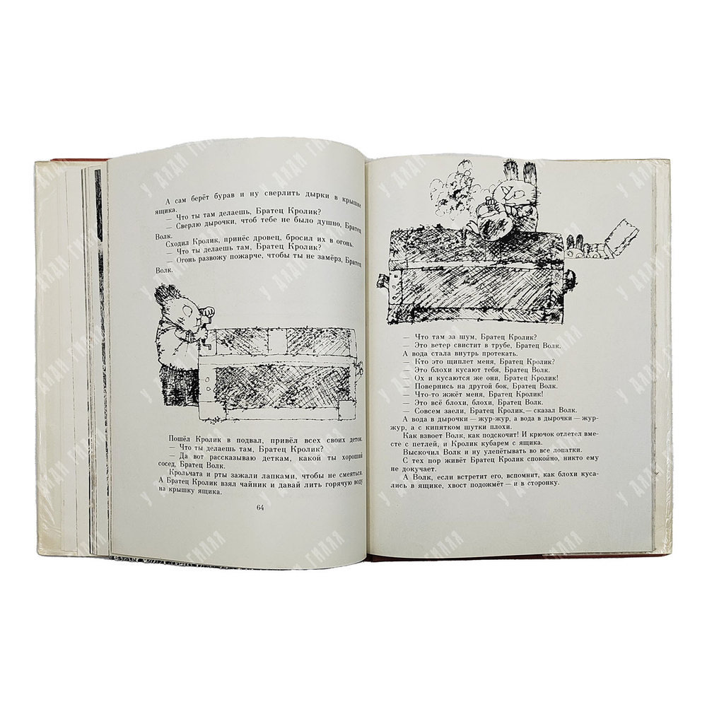 Харрис Д. Сказки дядюшки Римуса. Пер. М. Гершензон; худ. Г. Калиновский. 1976.