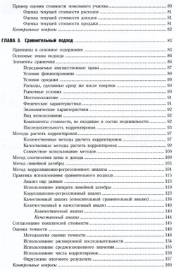 Оценка стоимости недвижимости