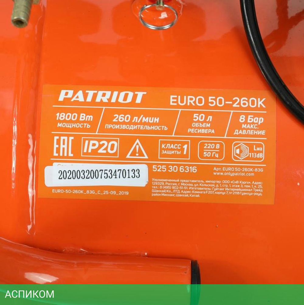 Компрессор Patriot EURO 50-260K оранжевый (525306316)