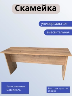 Скамейка