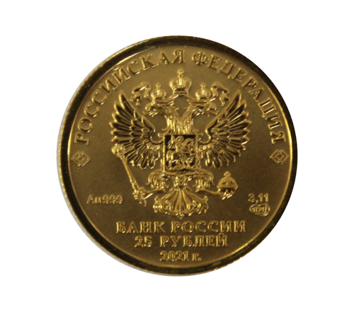 25 рублей Георгий Победоносец 2021 год. UNC
