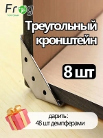 Треугольный кронштейн 8 шт. с демпферами 48 шт.Толщина 1,2 мм,Комплект угловых стяжек для кровати,нержавеющая сталь