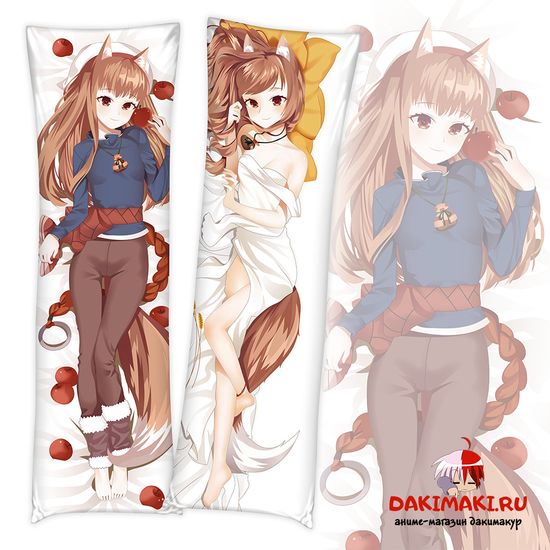 Дакимакура Холо арт. 0417