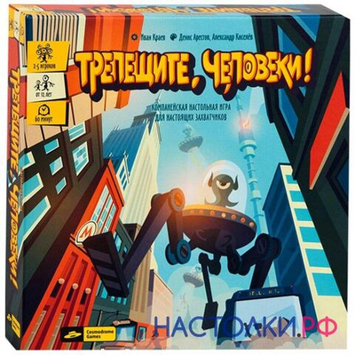 Настольная игра "Трепещите, человеки!"