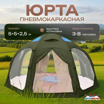 Пневмокаркасная юрта «Гармония» 5×5×2,5 м — для глэмпинга из ПВХ, зелёная