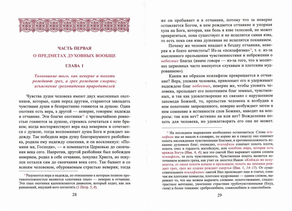 Посмертные вещания преподобного Нила Мироточивого Афонского