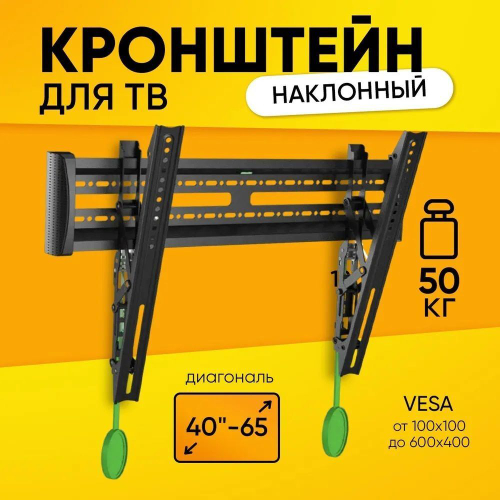 Кронштейн LCD 40-70 C-3Т с наклоном