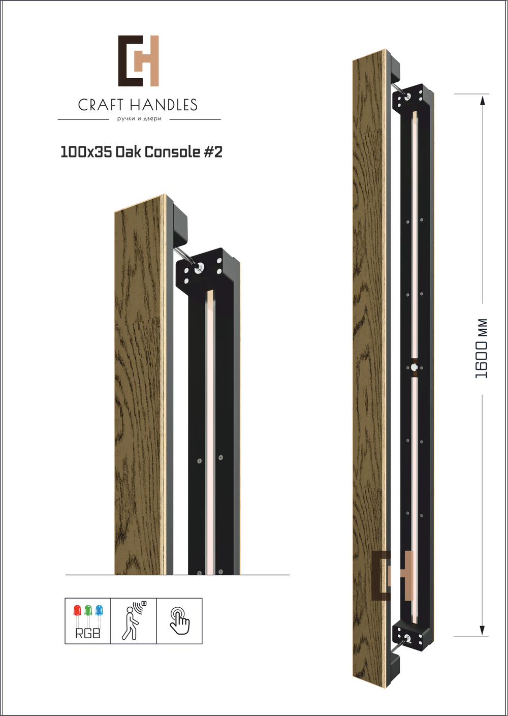 Арт. 100x35 Oak Veneer Premium, L-1600 мм - Console 2