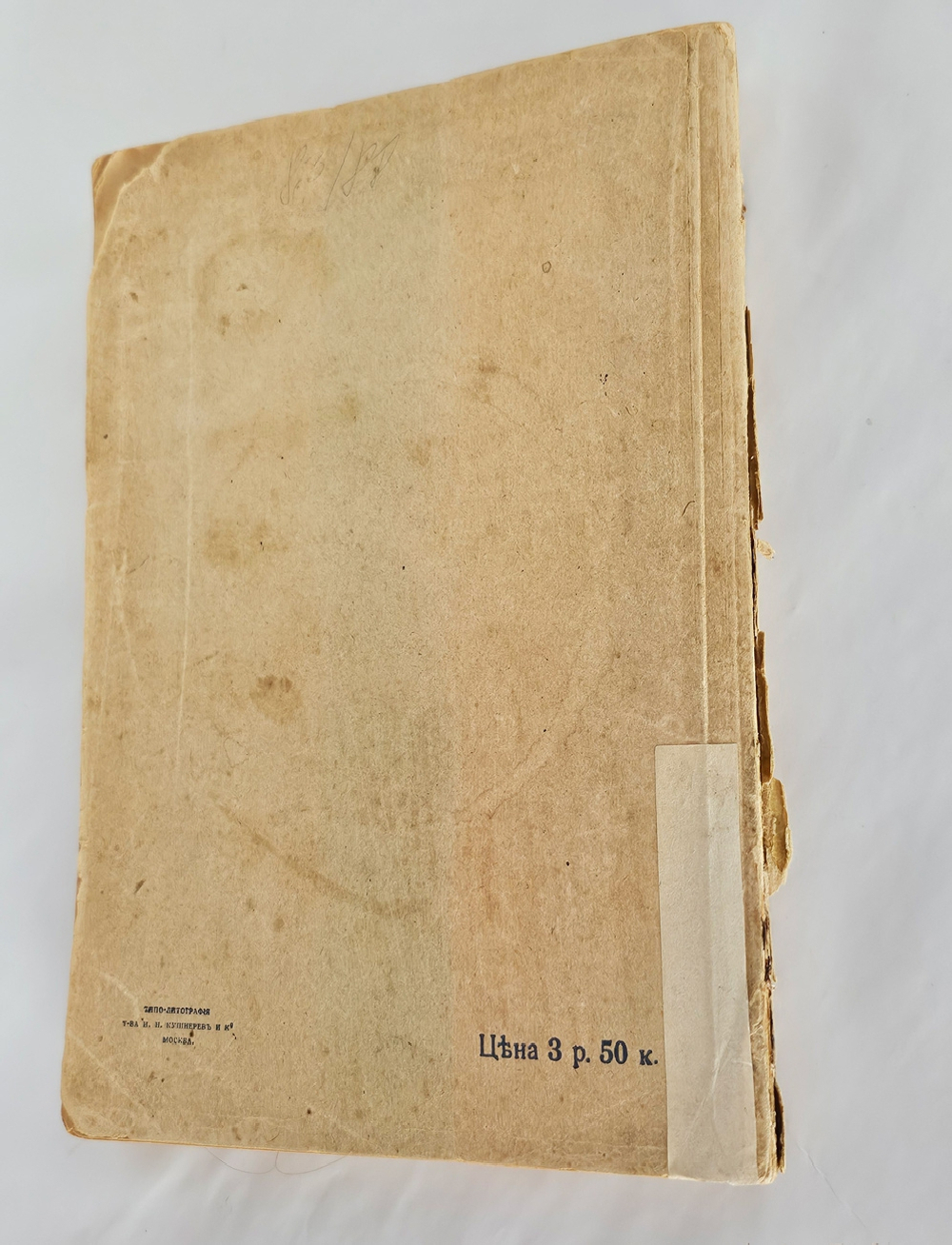 "Этюды оптимизма : С портр. автора и 27 рис". 1917г.