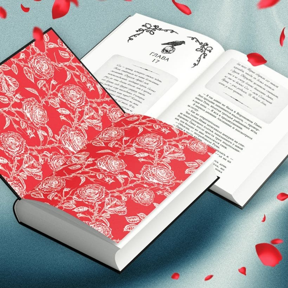 Проклятие теней и шипов (#1). Л. Дж. Эндрюс